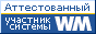 Аттестат продавца WebMoney
